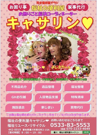 福祉の便利屋キャサリン