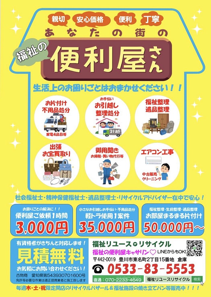 福祉のお困りごとはキャサリン💖とよしゑちゃんにお任せ👍