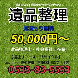 遺品整理
