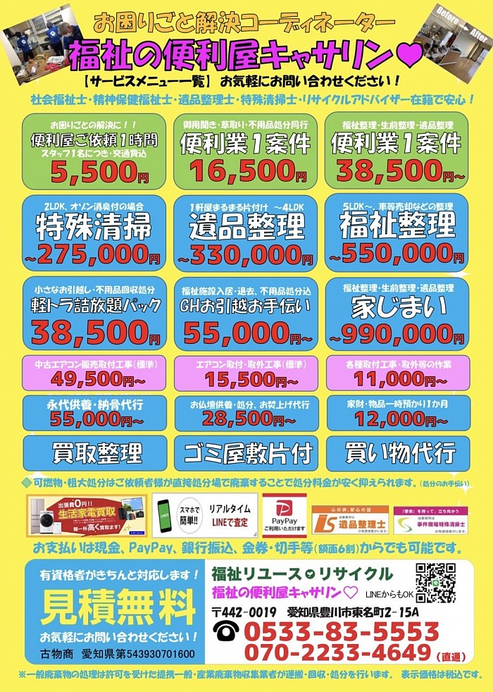 作業内容と作業料金一覧