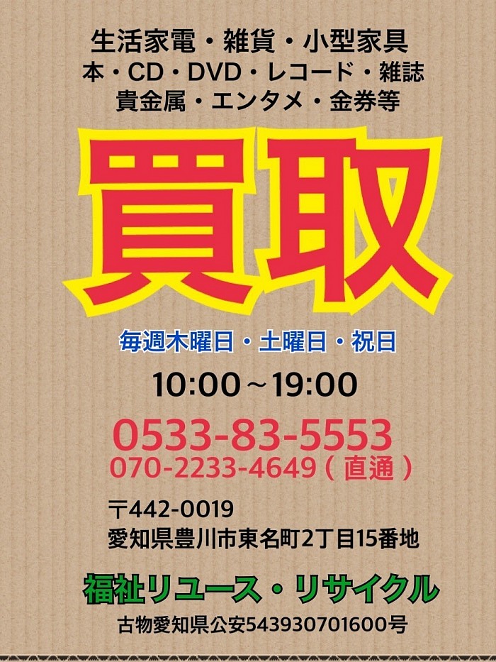 出張買取も行っています！※現在、直営の買取は行なっておりません。信頼できる買取専門業者にお繋ぎ致します。