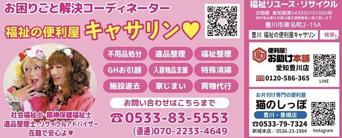 福祉の便利屋キャサリン💖070-2233-4649