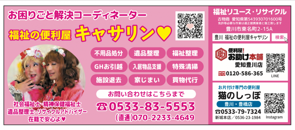 福祉の便利屋